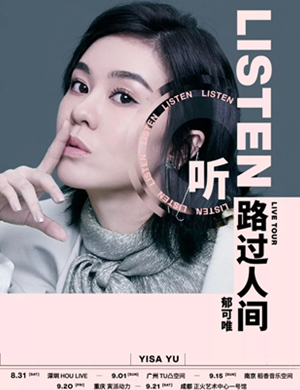 郁可唯成都演唱会