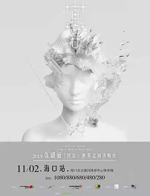 张韶涵海口演唱会