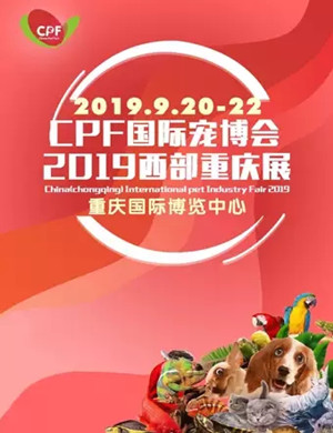 CPF国际宠博会重庆展