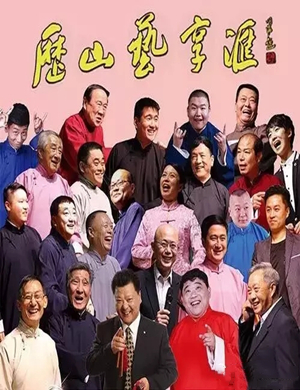 2019历山艺享汇济南相声大会