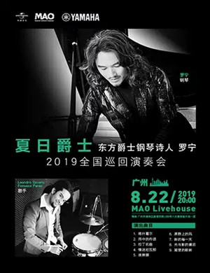 罗宁广州音乐会