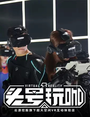2019头号玩咖VR连云港站