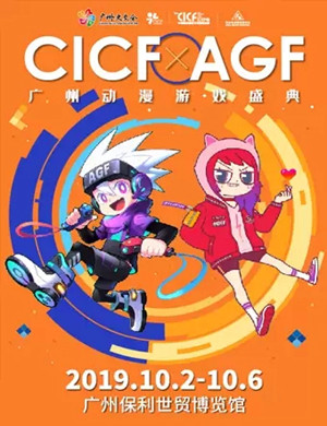 CICFxAGF广州动漫盛典