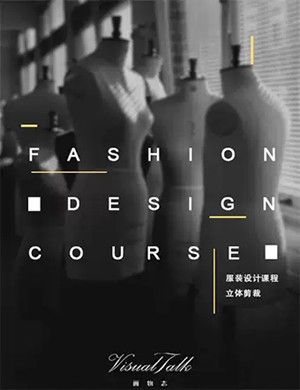 成都VisualTalk服装设计课程