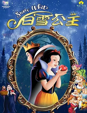 2021儿童剧《白雪公主》重庆站