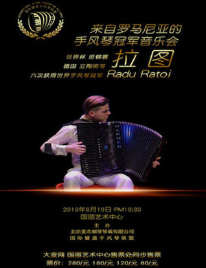 罗马尼亚的手风琴北京音乐会