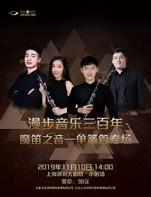 2019魔笛之音上海音乐会