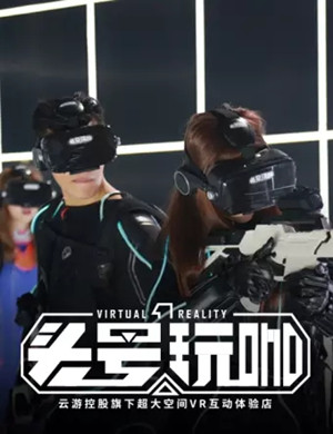 2019头号玩咖VR体验成都站