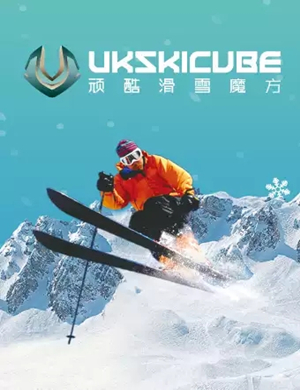 顽酷滑雪体验南京站