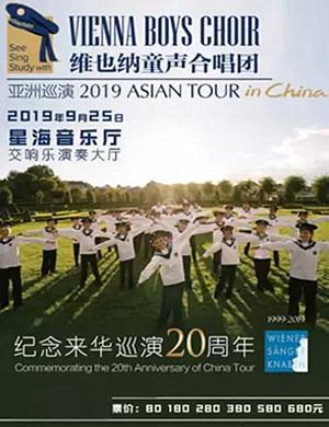2019维也纳童声合唱团广州音乐会