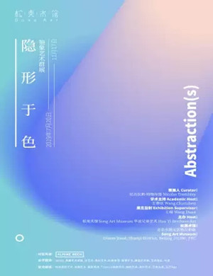 北京抽象艺术群展