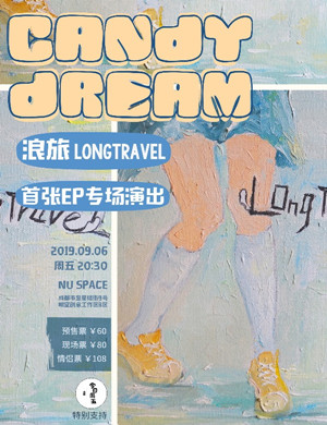 2019浪旅LongTravel成都演唱会