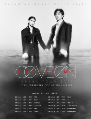 打扰一下乐团上海演唱会