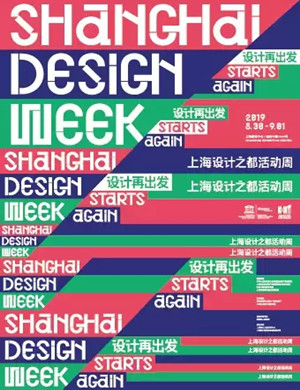 上海设计周设计魔都