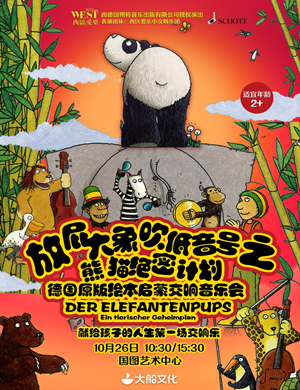 放屁大象北京音乐会