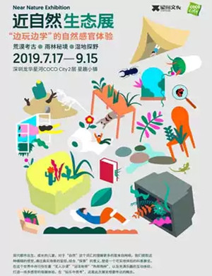 2019深圳近自然生态展