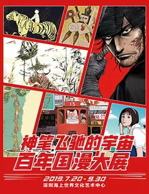 2019深圳百年国漫大展