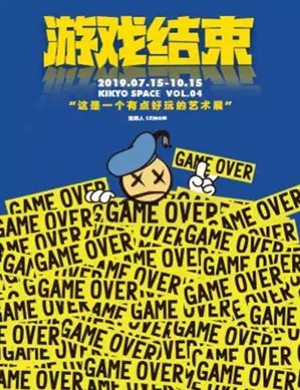 GAMEOVER展览上海站