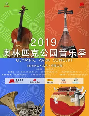 2019北京北汽京演之夜