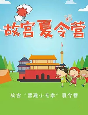 北京营建小专家夏令营