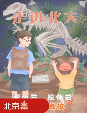 北京展览走进北大