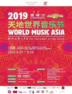 上海天地世界音乐节 开售提醒