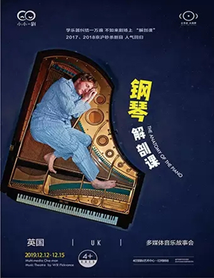 2019音乐会钢琴解剖课武汉站