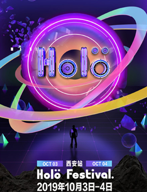 西安HOLO音乐节