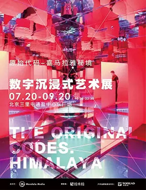 2019北京喜马拉雅艺术展