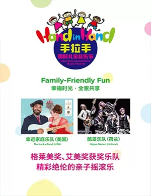 2019南京手拉手儿童音乐节
