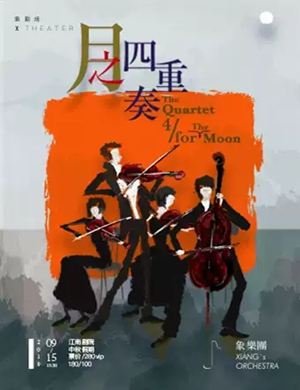 象乐团南京音乐会