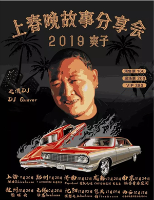 2019爽子西安演唱会