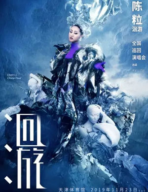 陈粒天津演唱会