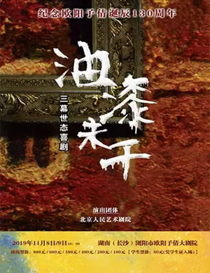 话剧油漆未干长沙站