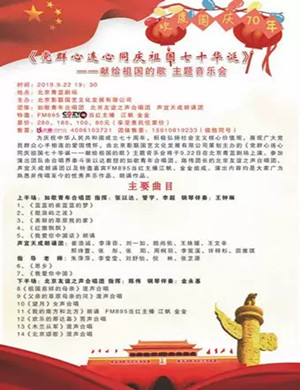 献给祖国的歌北京音乐会