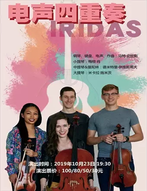 2019 IRIDAS烟台音乐会