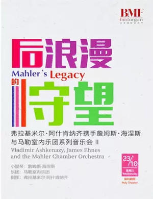 2019马勒室内乐团北京音乐会