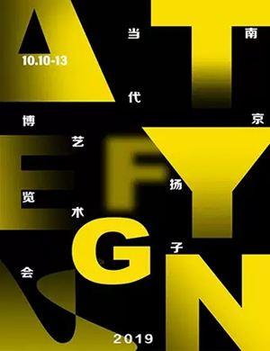 扬子艺术南京博览会