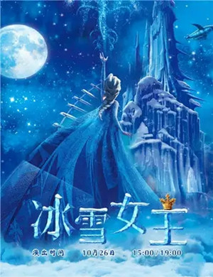 童话剧冰雪女王郑州站