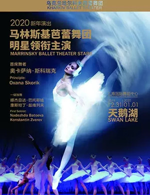 芭蕾舞剧天鹅湖上海站