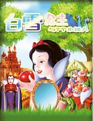 儿童剧白雪公主北京站