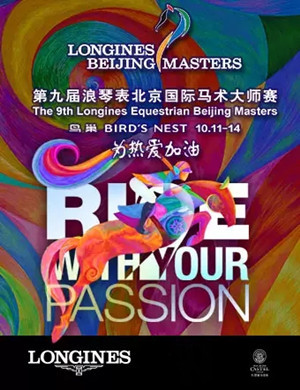 2019北京国际马术大师赛