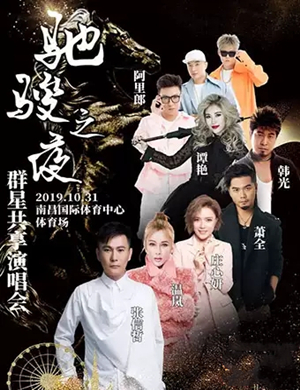 张信哲温岚庄心妍南昌群星演唱会