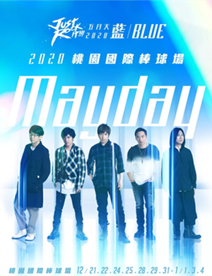 五月天桃园演唱会