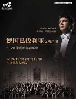 德国巴伐利亚交管南京音乐会