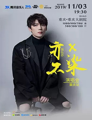 简弘亦重庆演唱会