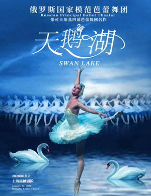 2020芭蕾舞剧天鹅湖上海站