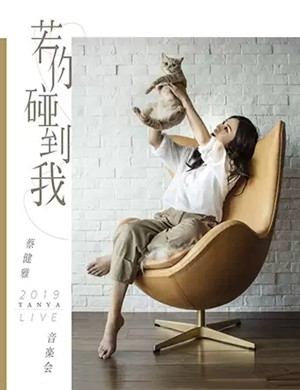 蔡健雅南京演唱会