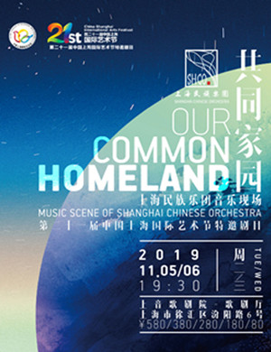 上海民族乐团上海音乐会