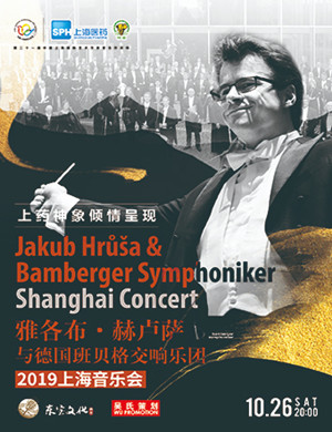 德国班贝格交响乐团上海音乐会